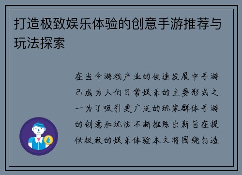 打造极致娱乐体验的创意手游推荐与玩法探索